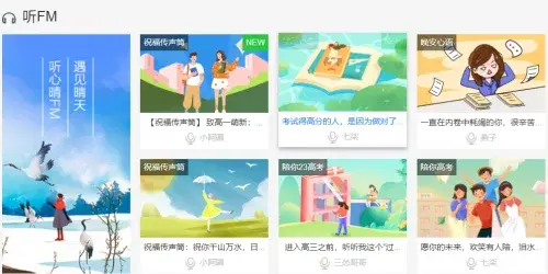 杭州銘師堂產品“心晴FM”，呵護高中生心理健康