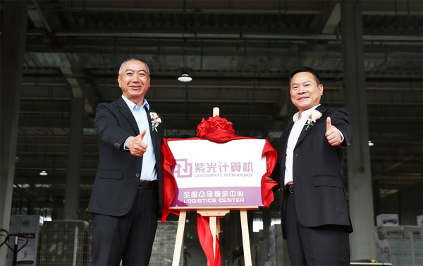 紫光計算機全國倉儲物流中心在鄭州開倉，建設生態助力數字經濟發展