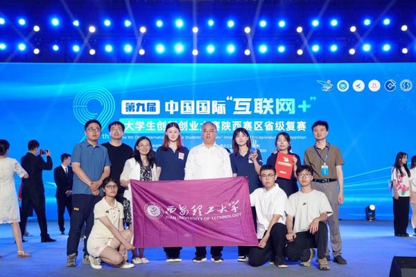 30金！西安理工大學在第九屆“互聯網+”大賽省賽中喜創佳績