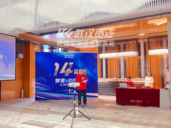 吹响智变集结号，武汉宽泛十四周年庆典盛大举行