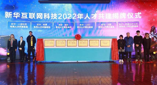 陜西新華電腦學校：電子競技4.0專業發布會暨電競培優人才計劃啟動儀式盛大啟幕