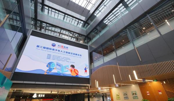 第三屆國際青少年人工智能交流展示會成功在滬舉辦