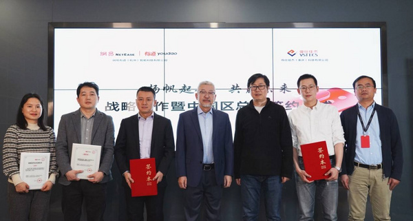 網易有道與偉仕佳杰達成戰略合作，加速渠道建設開發