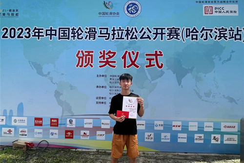 首體輪滑健兒在2023中國·哈爾濱輪滑馬拉松世界杯比賽中創佳績