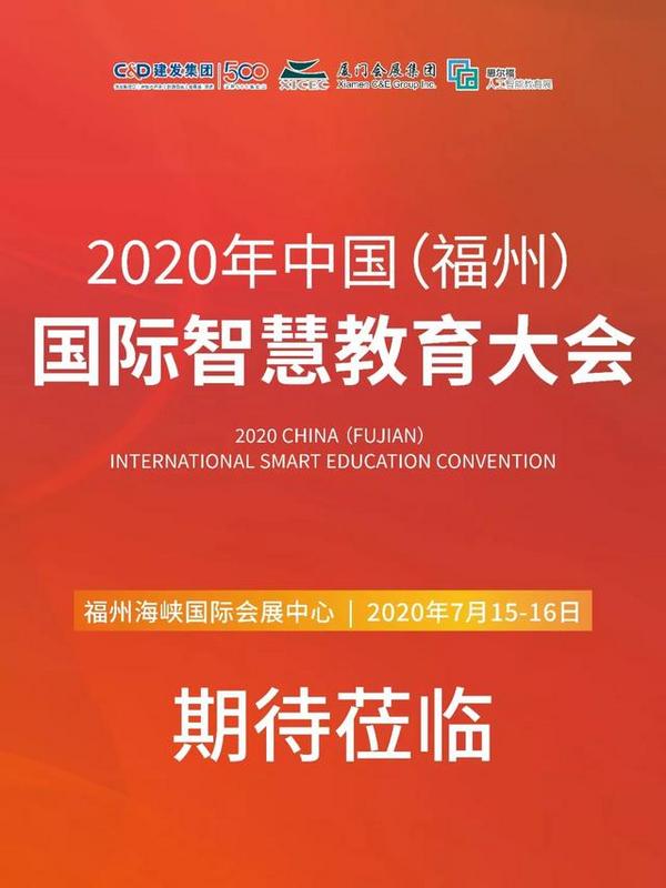 2019厦门国际人工智能教育产业博览会圆满落幕