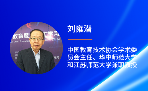 剧透！2021智慧教育发展大会看点终极披露！