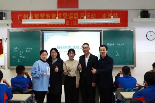 AI助力雙減 五育融匯課堂 | 南沙區成功舉辦智慧教育成果交流展示活動