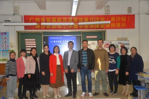AI助力雙減 五育融匯課堂 | 南沙區成功舉辦智慧教育成果交流展示活動