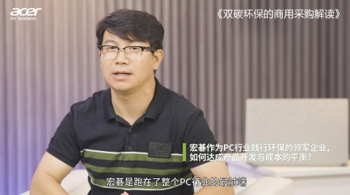 宏碁以創新助力企業節能減排，打開商用辦公領域的環保大門
