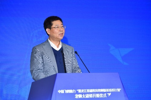 中國飛鶴助力“黑龍江基礎教育教師精英培養計劃”在北京師范大學啟動