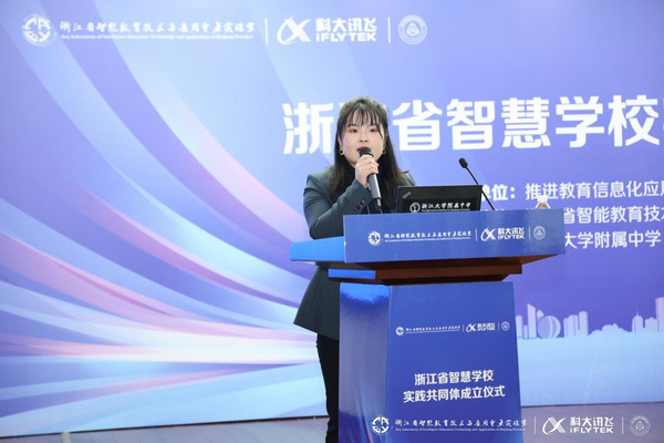 浙江省智慧學校實踐共同體正式成立
