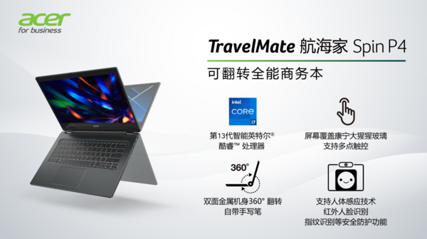 这才是高端商务本应有的样子！宏碁TravelMate航海家系列全面焕新！
