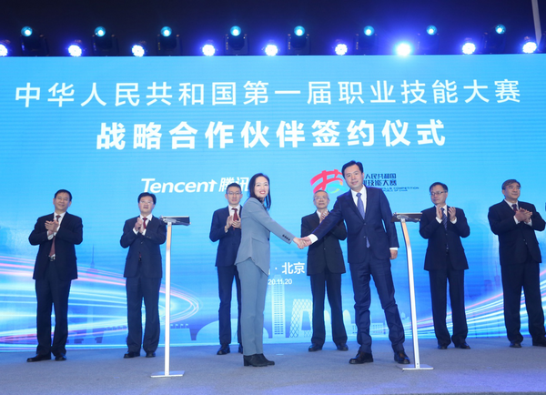 60個工種在線資源免費開放 騰訊課堂攜手全國技能大賽服務技能人才培養