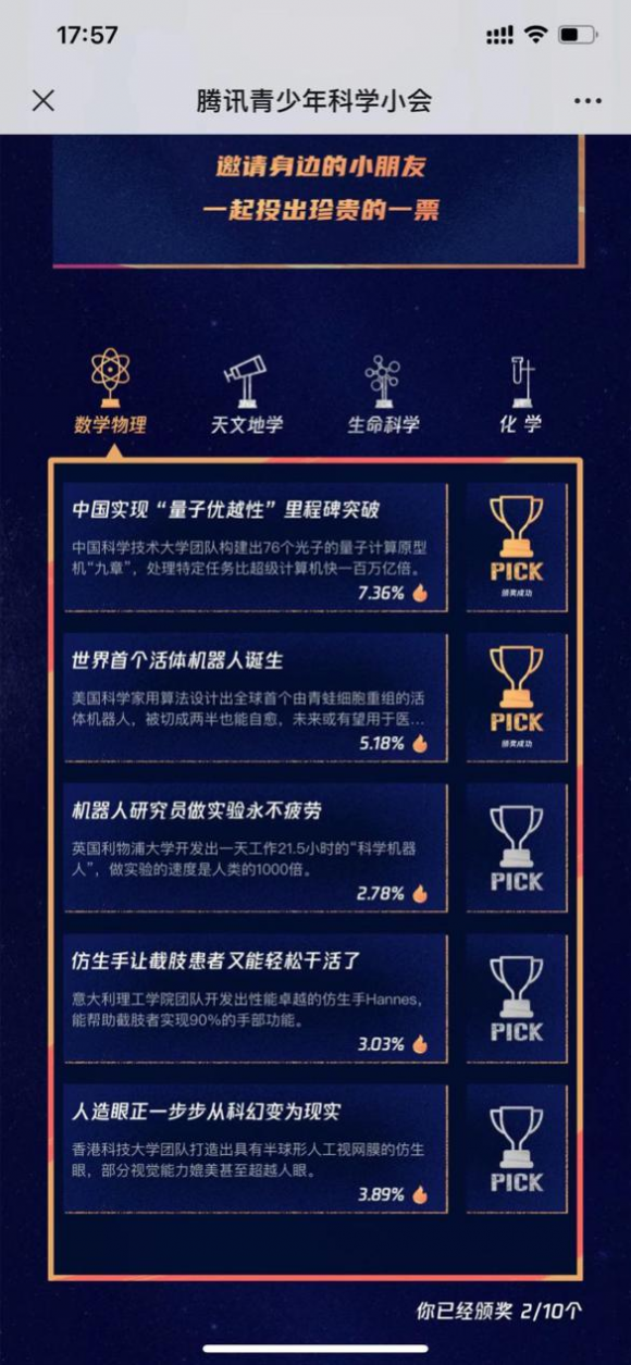 騰訊企鵝輔導助陣青少年科學小會 聯手《科學》雜志點亮孩子們的科學夢