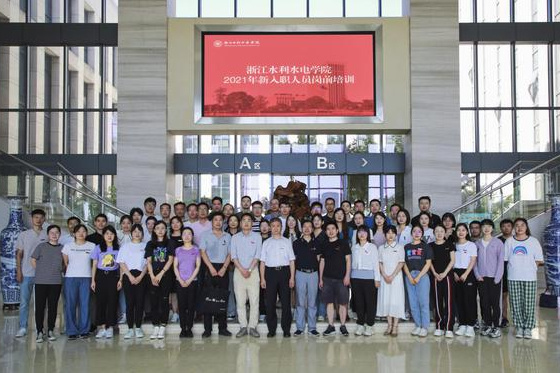 浙江水利水電學院舉行2021年教職工入職培訓開班儀式