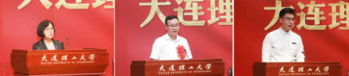 大連理工大學召開2021年教師節慶祝大會