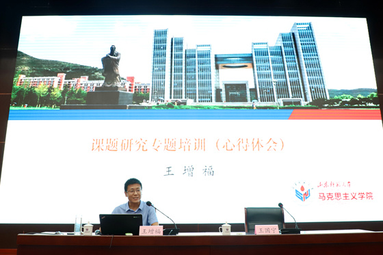 山東師范大學舉辦高校黨建課題研究專題培訓會