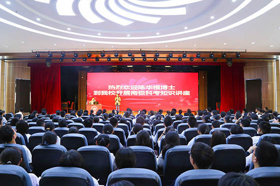 云南民族大學附屬中學開展“漫談神奇的南極科考之旅”專題講座