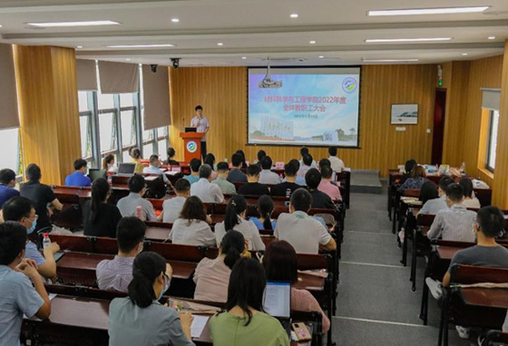 东莞理工学院材料学院召开全体教职工大会暨2021年度优秀工作表彰大会