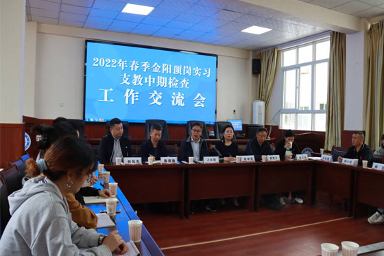 四川文理學院校長刁永鋒率隊赴金陽檢查指導頂崗支教工作
