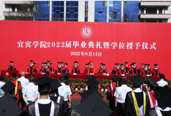 宜賓學院舉行2022屆畢業典禮暨學位授予儀式