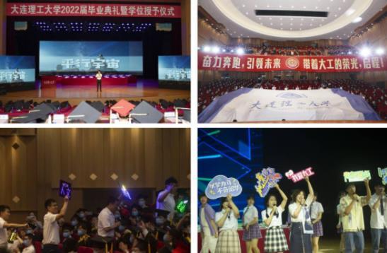 大连理工大学2022届毕业典礼暨学位授予仪式举行