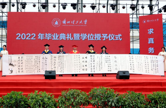 兰州理工大学举行2022年毕业典礼暨学位授予仪式