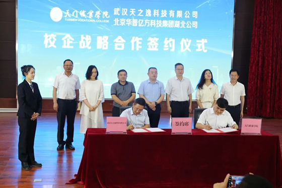 天門職業學院與兩家企業簽署校企戰略合作協議