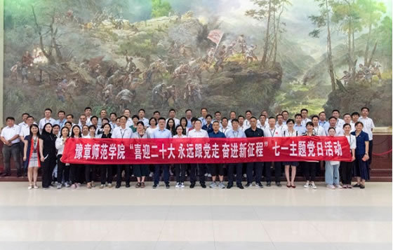 豫章師范學院開展“喜迎二十大 永遠跟黨走 奮進新征程” 七一主題黨日活動