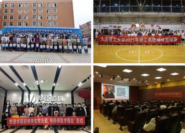 大連理工大學：深入推進與一流大學建設相適應的研究生思想政治教育工作體系