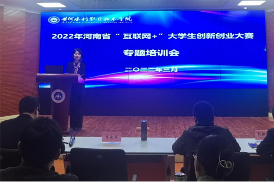 黃河水利職業技術學院在第八屆中國國際“互聯網+”大賽省級決賽中斬獲佳績