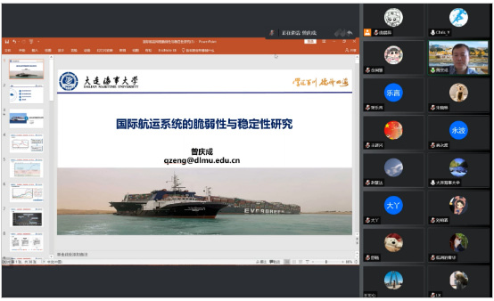 大連海事大學成功舉辦2022年第7期浩海沙龍：國際航運系統的脆弱性與穩定性研究