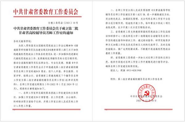 蘭州石化職業技術大學獲批甘肅省第二批高校輔導員名師工作室