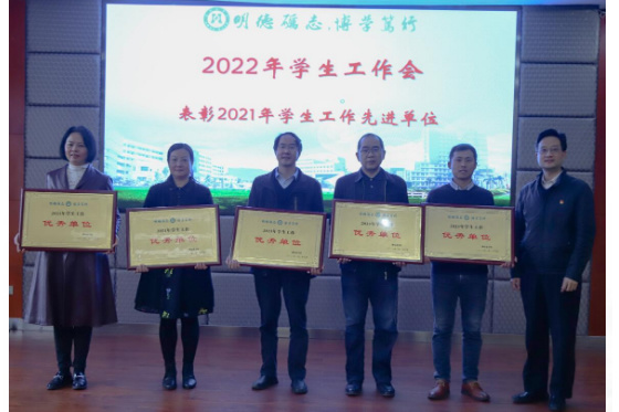 攀枝花學院召開“自律攀大人立德樹人過程一流”工作推進會暨2022年學生工作會