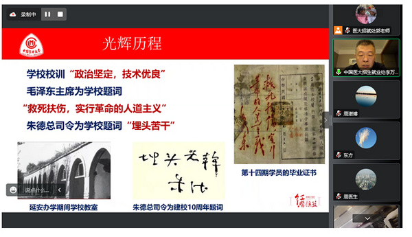 中國醫科大學舉辦鐵西區線上高招宣講會