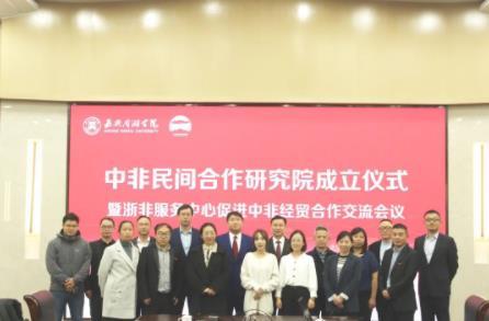 嘉興南湖學院舉行中非民間合作研究院成立儀式