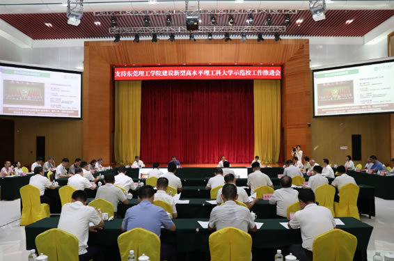 東莞理工學院新型示范校建設“成績單”亮眼，申報博士授予單位全面提速