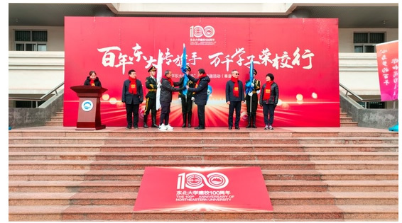 東北大學“百年東大傳旗手”校旗全球傳遞活動走進秦皇島分校