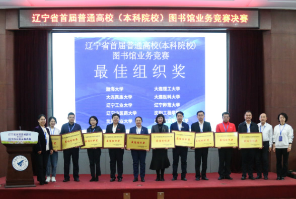 渤海大學圖書館在2023年遼寧省普通高校 （本科院校） 圖書館業務知識競賽中喜獲佳績
