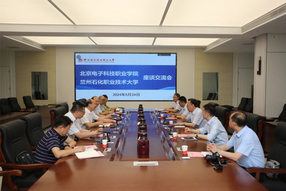 北京電子科技職業學院領導一行來蘭州石化職業技術大學調研交流