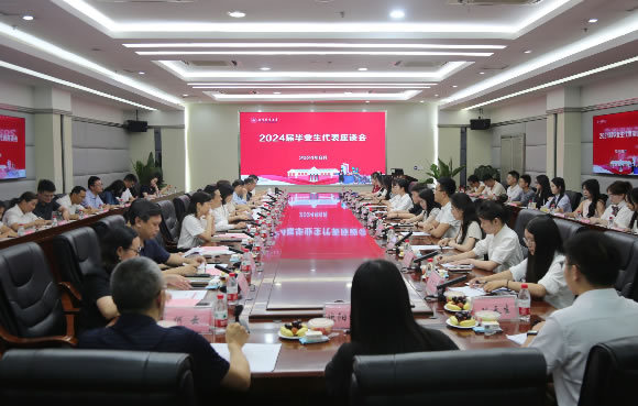 四川農業大學召開2024屆畢業生代表座談會