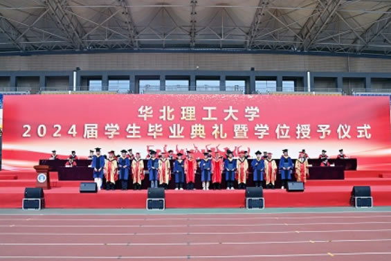 华北理工大学隆重举行2024届学生毕业典礼暨学位授予仪式