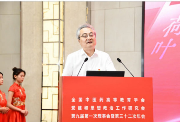 黑龍江中醫藥大學承辦全國中醫藥高等教育學會黨建和思想政治工作研究會第九屆第一次理事會暨第三十二次年會