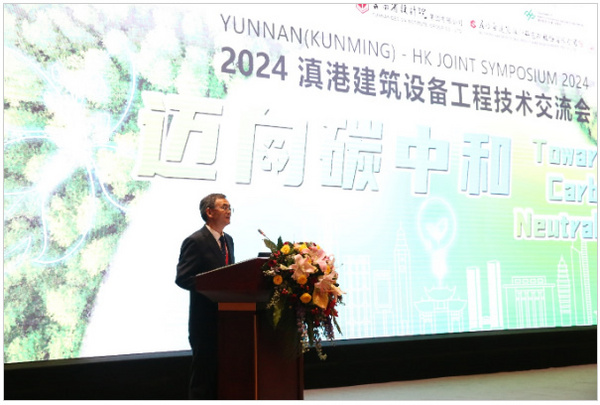 昆明理工大學承辦的2024滇港建筑設備工程技術交流會在昆明召開