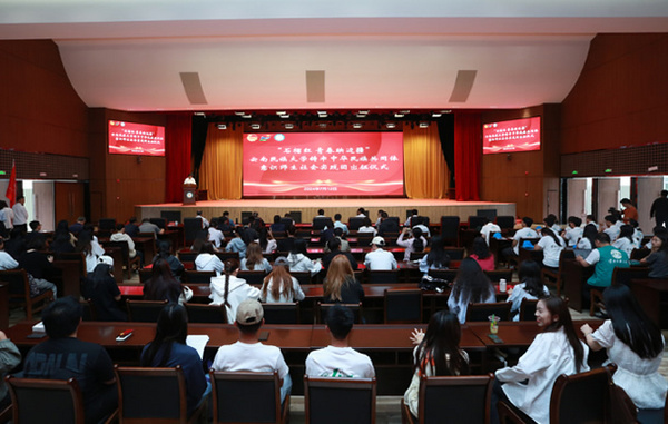 “石榴紅 青春映邊疆” 云南民族大學舉行鑄牢中華民族共同體意識師生社會實踐團出征儀式