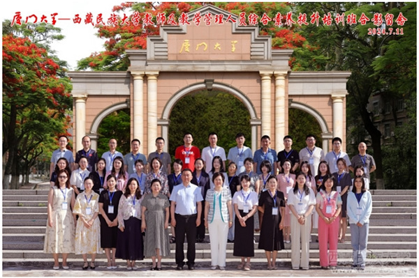 西藏民族大學教師及教學管理人員綜合素養提升培訓班在廈門大學順利開班