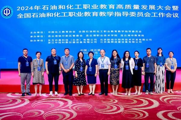 蘭州石化職業技術大學副校長劉興勤帶隊參加2024年石油和化工職業教育高質量發展大會暨全國石化職業教育教