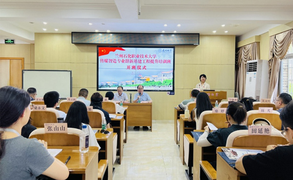 蘭州石化職業技術大學舉辦傳媒智造專業群新基建工程提升專題培訓班