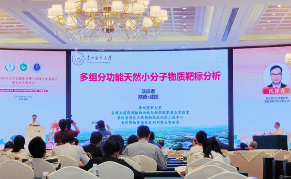 貴州醫科大學副校長沈祥春應邀帶隊參加中國中西醫結合學會臨床藥理與毒理專業委員會第七次學術年會并作大會報告