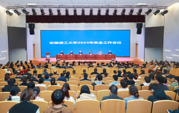 安徽理工大學部署推進2024年安全工作